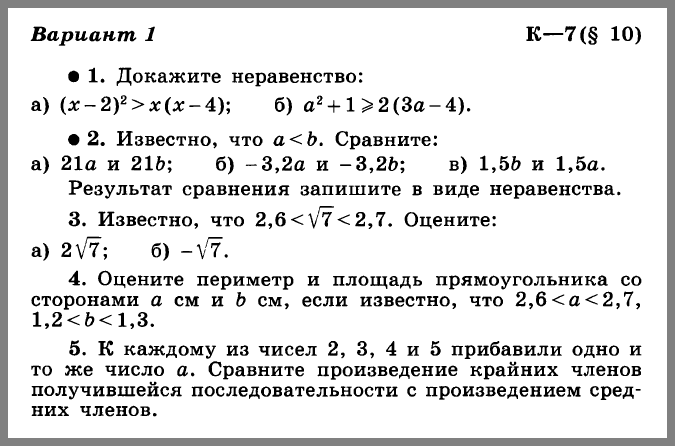 Алгебра 8 Макарычев КР-7 Вариант 1